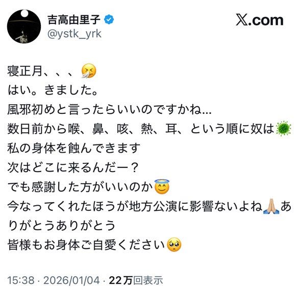 吉高由里子Xより