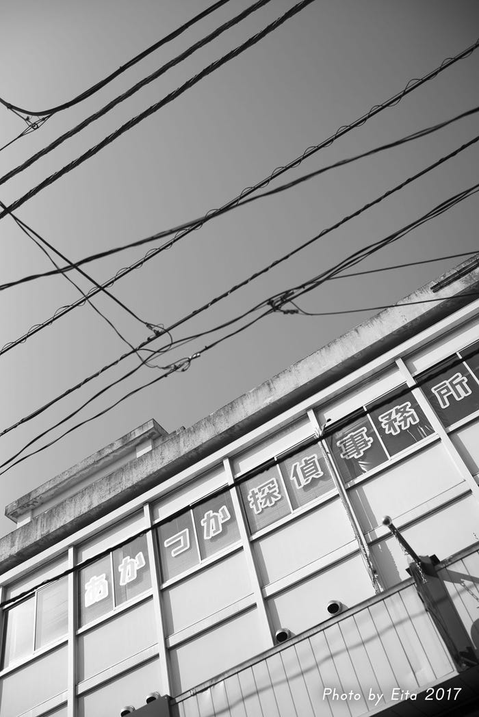 あかつか探偵事務所/撮影:瑛太(画像提供:TBS)