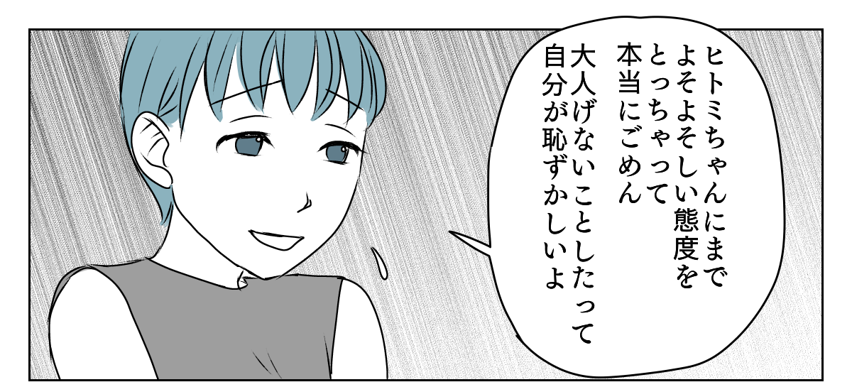 冷たい態度を取るようになった義姉　4_2_1