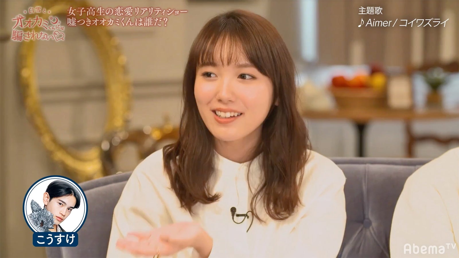 飯豊まりえ／「白雪とオオカミくんには騙されない」（C）AbemaTV