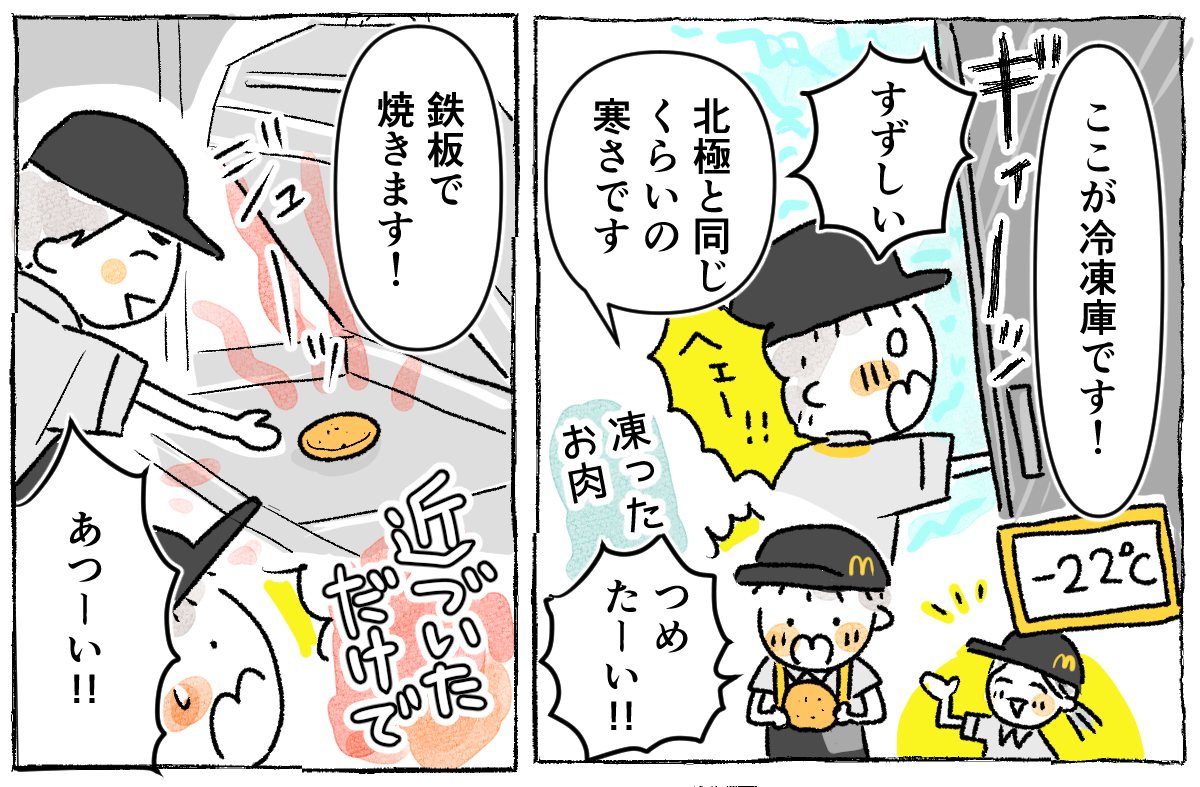 マック体験_03−1
