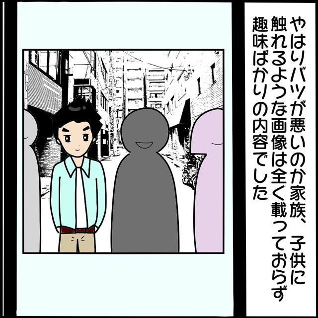 あれから2年後 ヤバ美のsnsを発見した私 相変わらず幸せアピールが激しい一方 A男は 本当にいた ヤバイ女の話 最終話 モデルプレス
