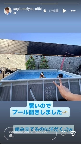 杉浦太陽Instagramストーリーズより