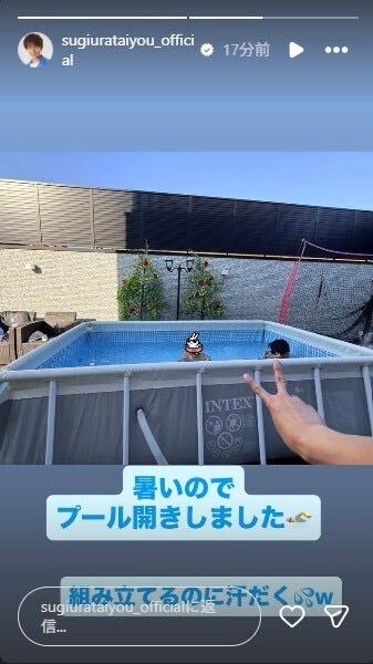 杉浦太陽Instagramストーリーズより