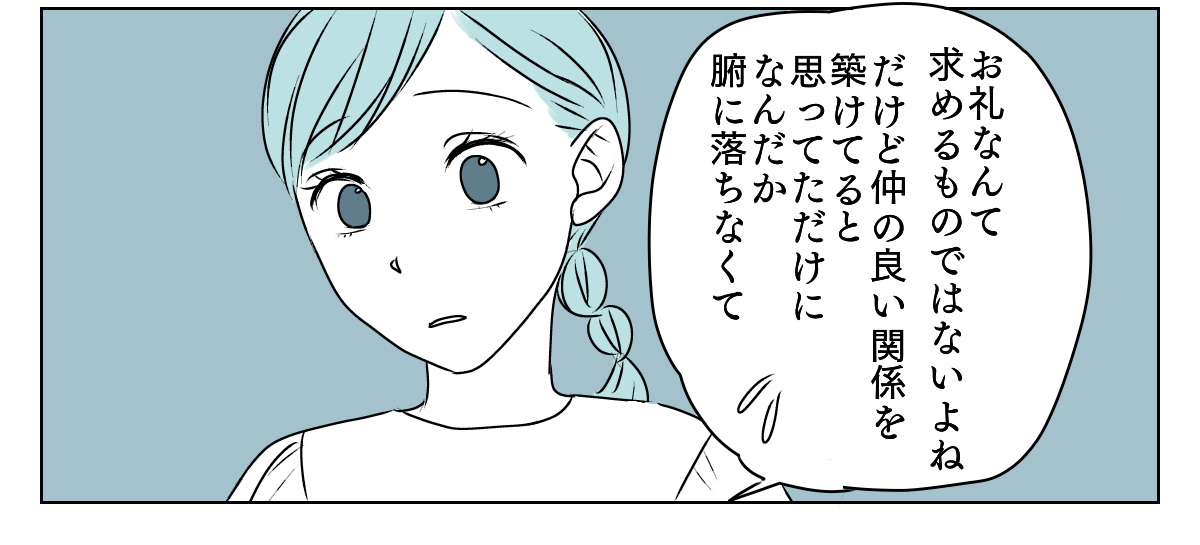冷たい態度を取るようになった義姉　4_1_3