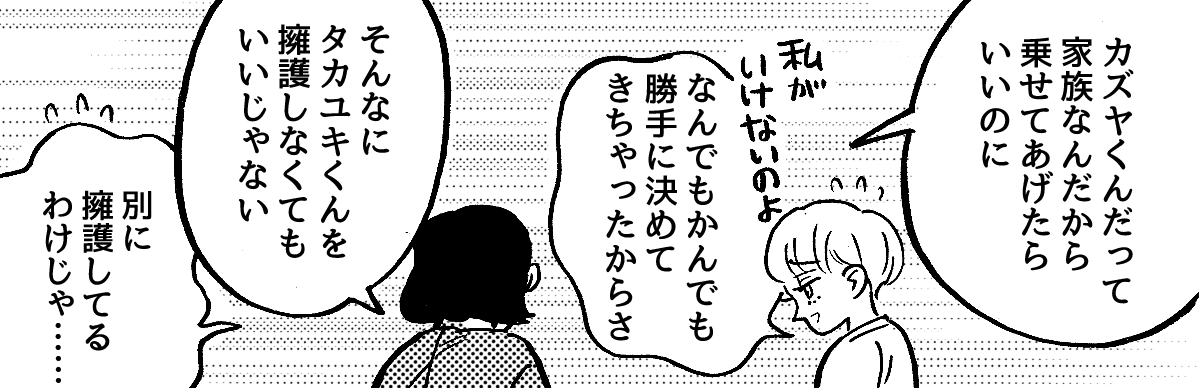 5-2①義弟を車に乗せるのをイヤがる夫