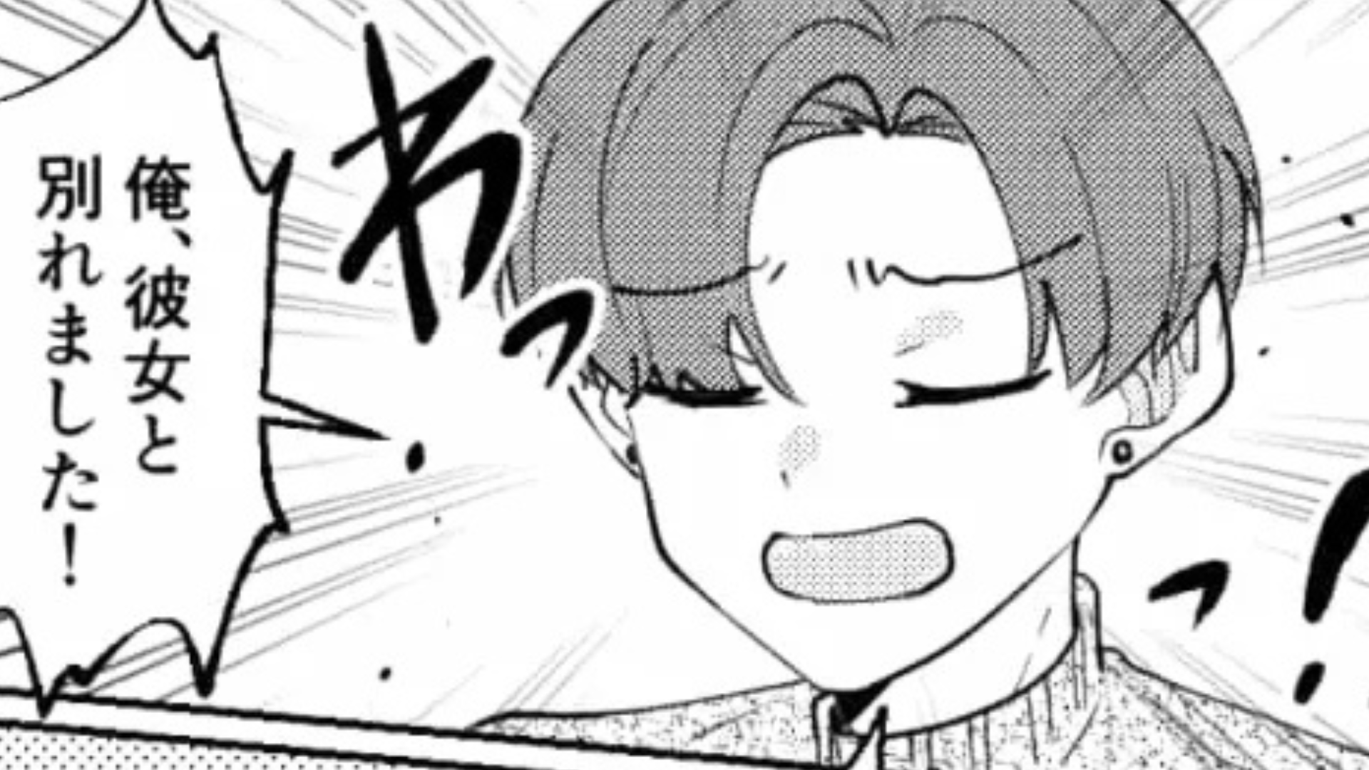 「そんなんだからフラれるんだよ」彼女に振られた友だちが【衝撃発言】連発...すると、女友だちが激怒して！？