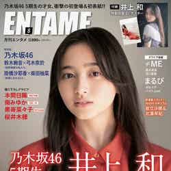 『ENTAME』8月号（6月30日発売）表紙：井上和（C）佐藤佑一