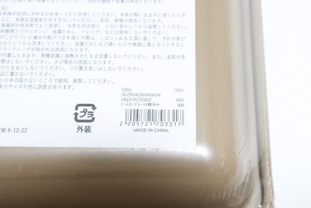 3COINS　スリーコインズ　トースタープレート2枚セット　パッケージ　JANコード