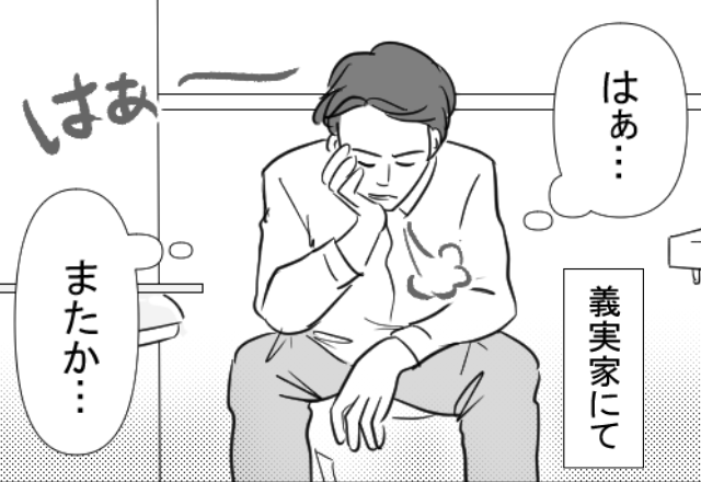 仲のいい“妻の家族”に憧れていた夫。しかし「はぁ…またか…」トイレが唯一の“居場所”になったワケ