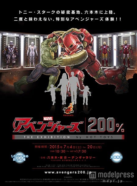 「アベンジャーズ200%ホットトイズ」(C)Marvel2015