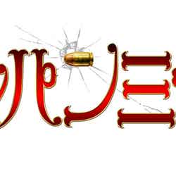 実写版「ルパン三世」ロゴ
（C）2014映画「ルパン三世」製作委員会
