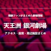 舞浜アンフィシアターを徹底攻略 アクセス 座席 周辺施設 ロッカー情報など モデルプレス