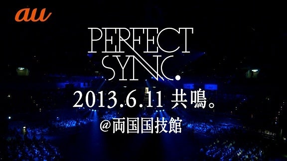 「au PERFECT SYNC. ／REAL」篇