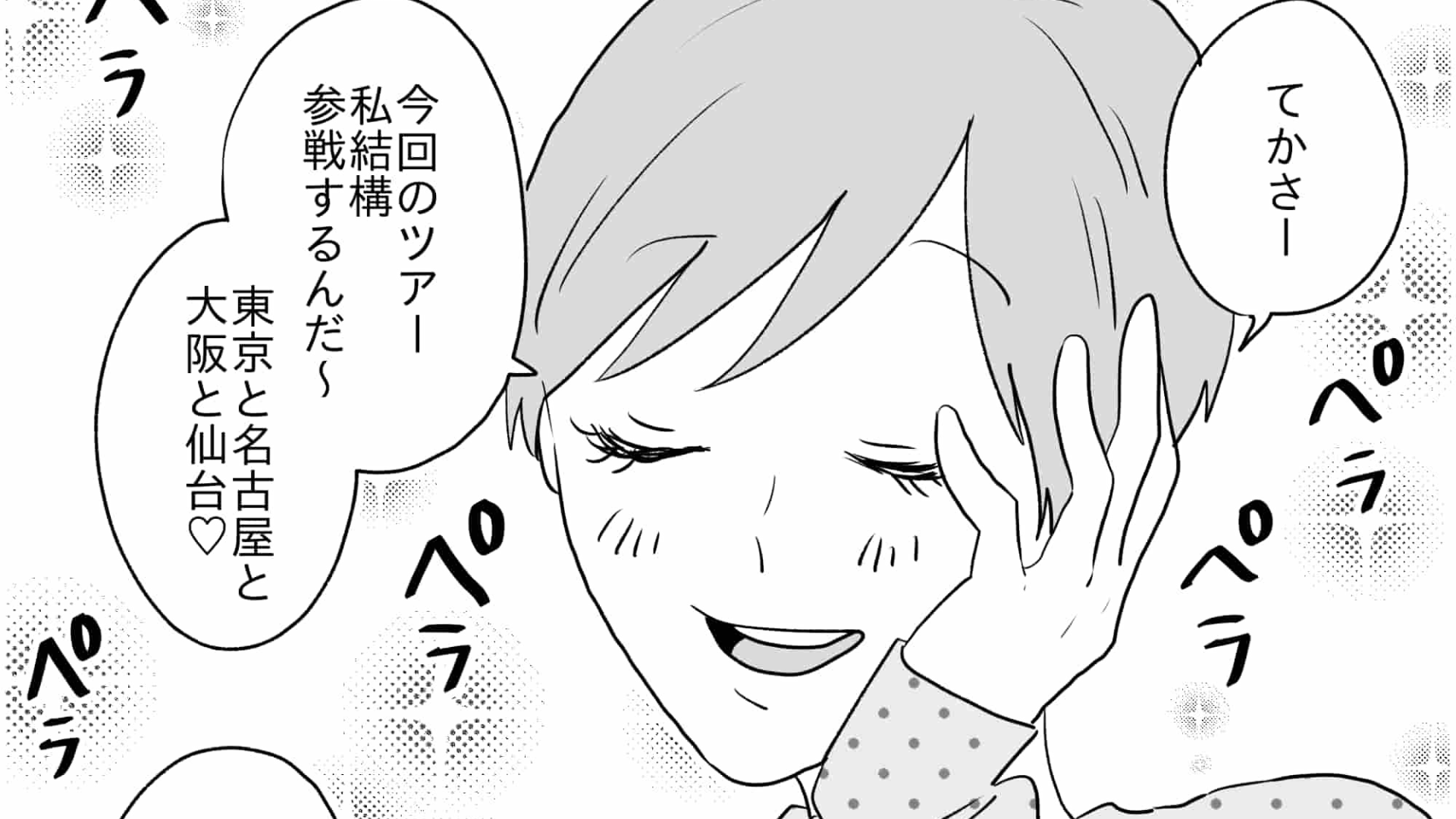 オタ友の“理解不能”な行動に困惑...新幹線の予約をお願いしたら【まさかの事態】に...！？