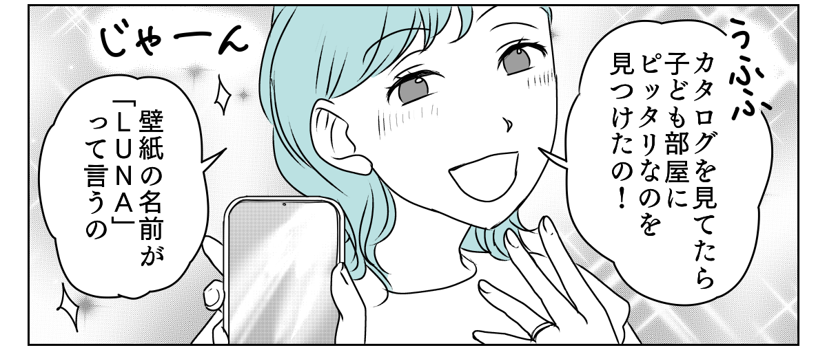 新居の壁紙に妹が口出し　1_1_2