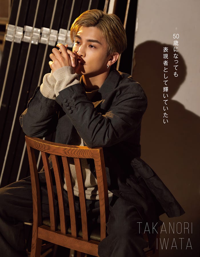 岩田剛典(画像提供:主婦と生活社)