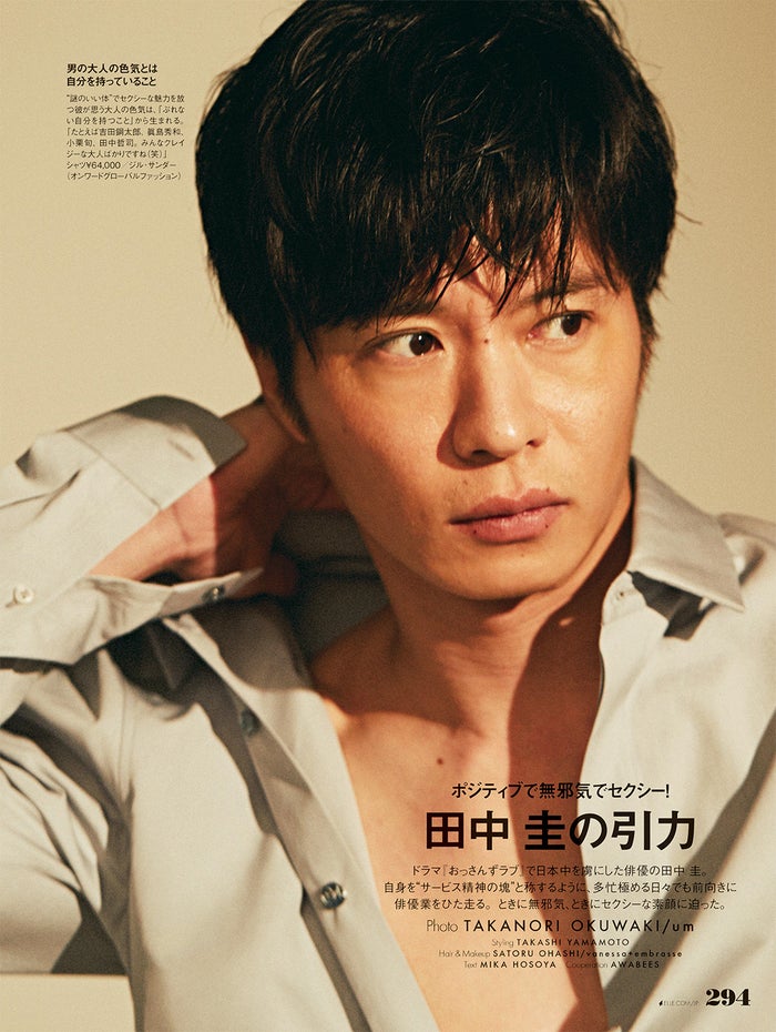 田中圭／「エル・ジャポン12月号」（写真：奥脇孝典／UM）