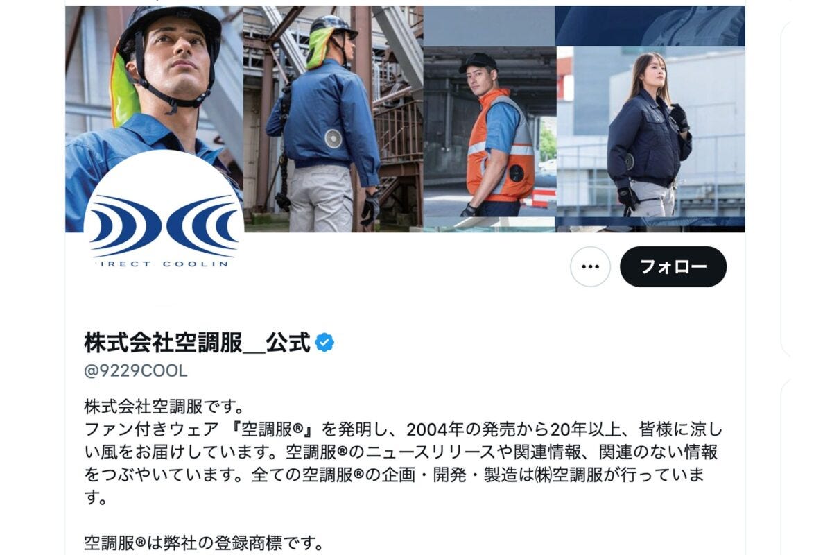 空調服公式