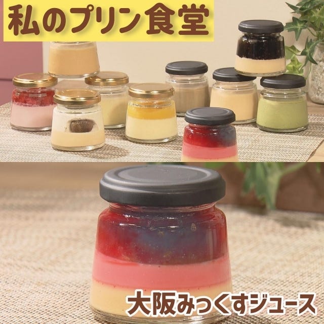 大阪みっくすジュースプリン