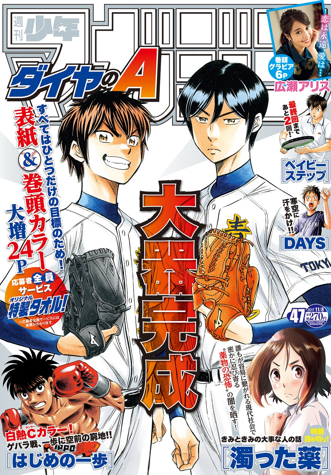 マンガ誌「週刊少年マガジン」第47号（講談社、10月25日発売）（画像提供：講談社）