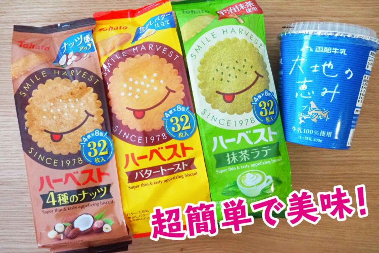 ハーベストアレンジ