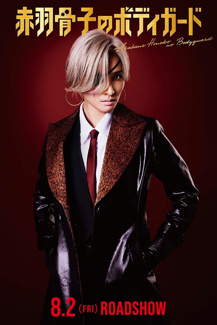 土屋太鳳、銀髪×眼帯で新境地 Snow Manラウール主演映画「赤羽骨子のボディガード」出演決定