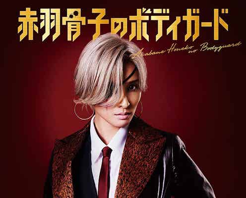 土屋太鳳、銀髪×眼帯で新境地 Snow Manラウール主演映画「赤羽骨子のボディガード」出演決定
