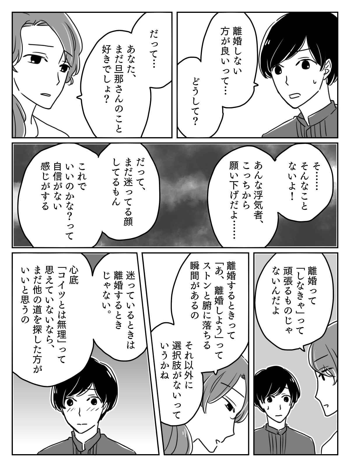 浮気症の旦那と離婚 後編 相談した友人からの思いがけない言葉 離婚しない方がいい モデルプレス