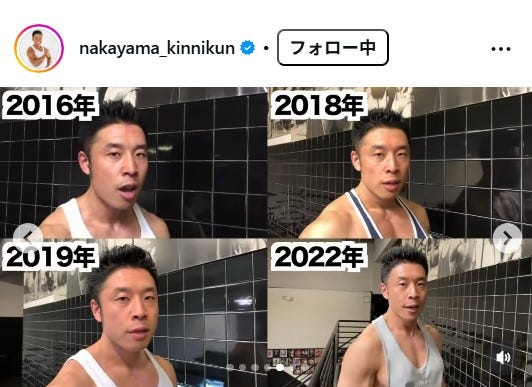 年代別の比較ショット/なかやまきんに君Instagramより