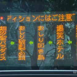 「ダウンタウンのガキの使いやあらへんで!!」絶対に笑ってはいけない汐留バス