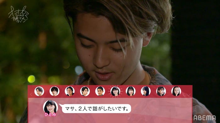 Masafumi『オオカミくんには騙されない』第7話(C)AbemaTV, Inc.