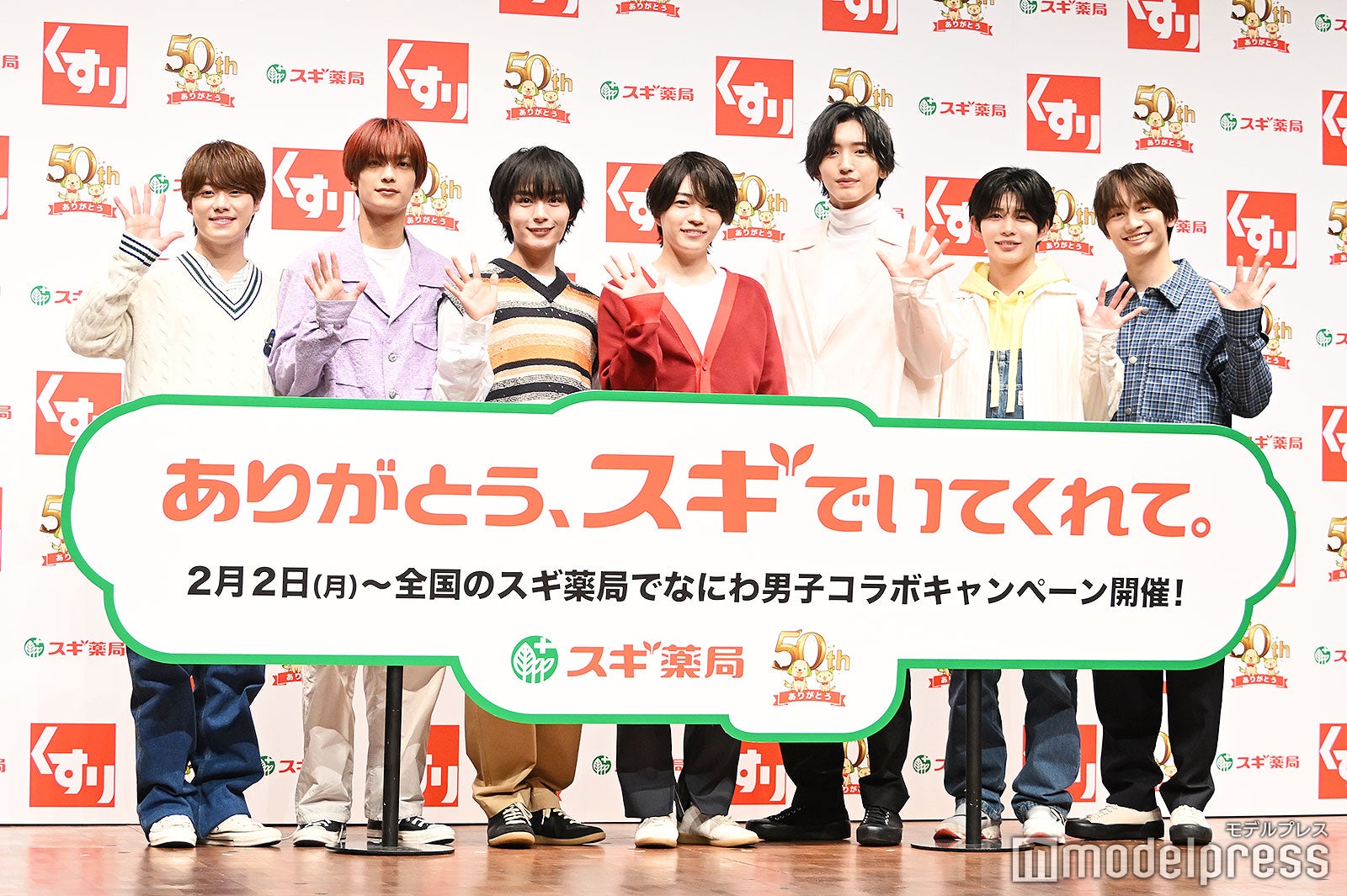 なにわ男子・大橋和也、CDデビュー5周年を50周年と間違えメンバー総ツッコミ スギ薬局50周年アンバサダー就任
