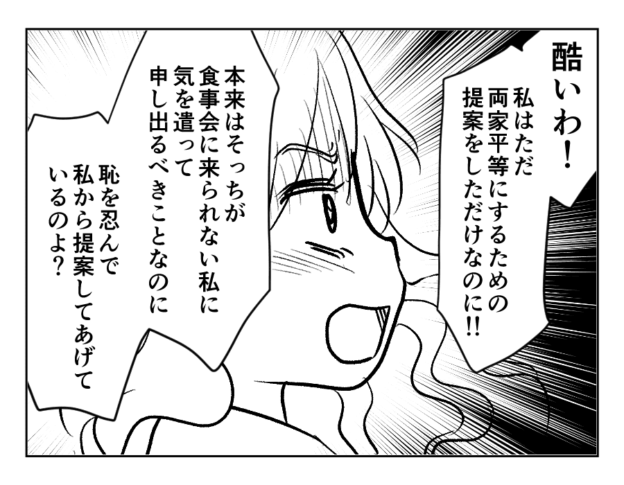 参加しないのに食事代18_070