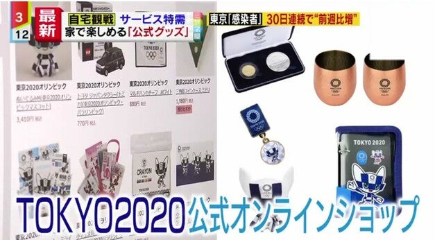 【東京オリンピック】グッズの売れ筋に変化あり？おうち観戦をもっと楽しむヒント