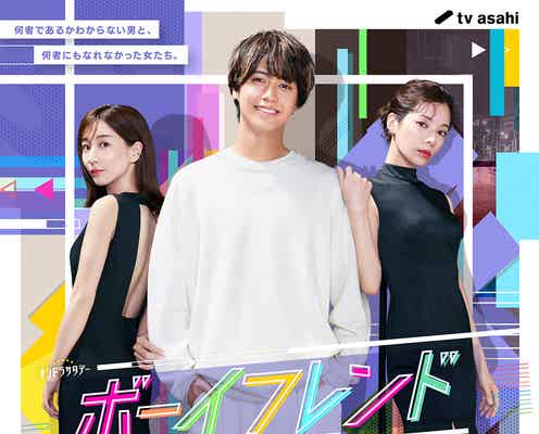 King & Prince高橋海人、桜井ユキ&田中みな実とドキドキ“匂わせ”ビジュアル完成<ボーイフレンド降臨!>