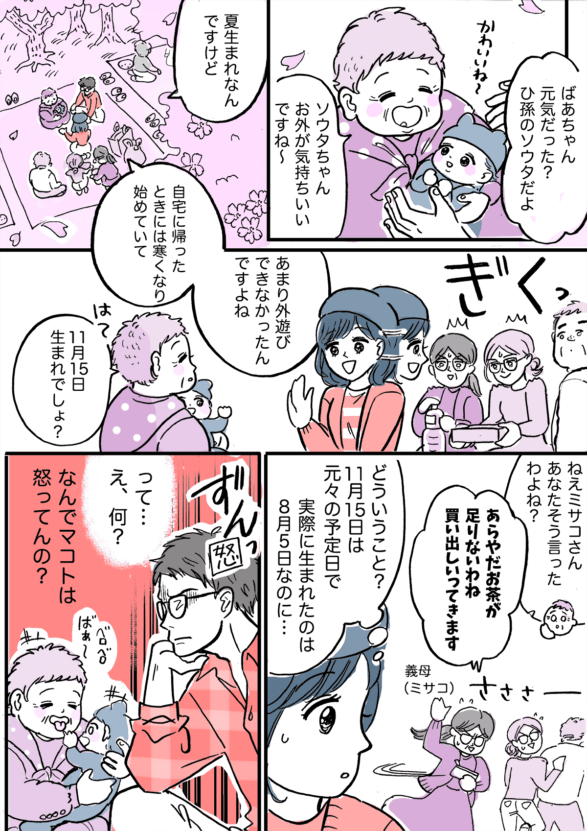モヤっとする 早産だった息子の誕生日を偽る義家族 何故 私たちは許せません 前編まんが モデルプレス