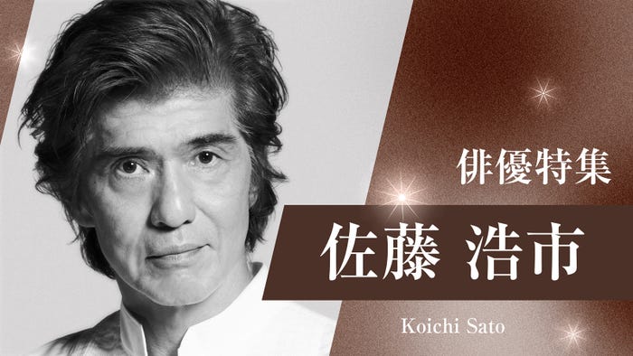 TVer「俳優ドラマ特集」佐藤浩市(提供写真)