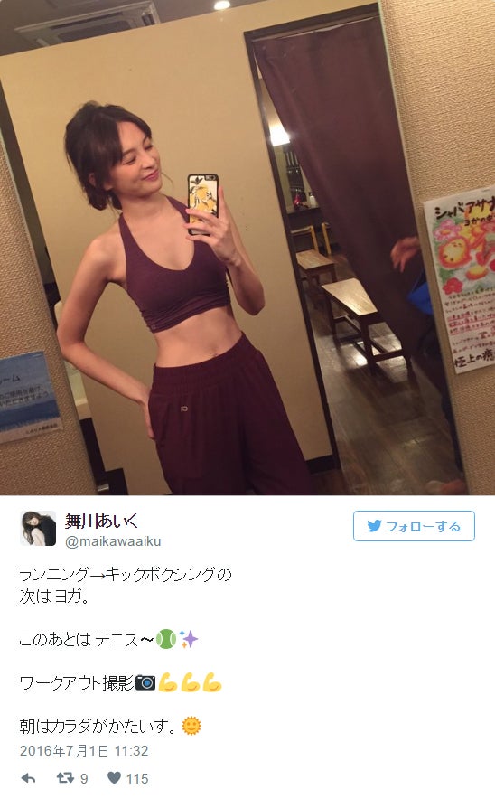 舞川あいく、美腹筋披露で反響「割れてる！」「美しい」