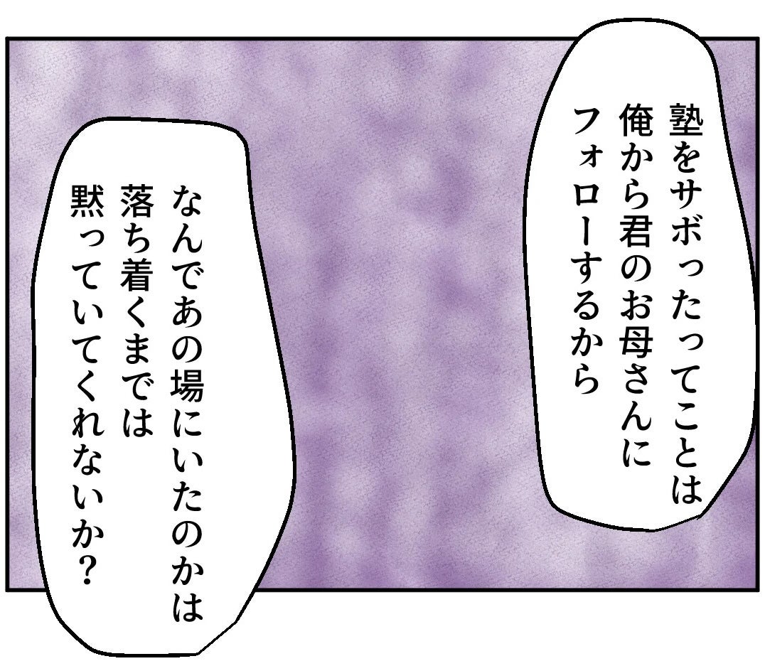 塾をサボったことは「フォローするから黙っててくれ」 まさかの提案に息子は…