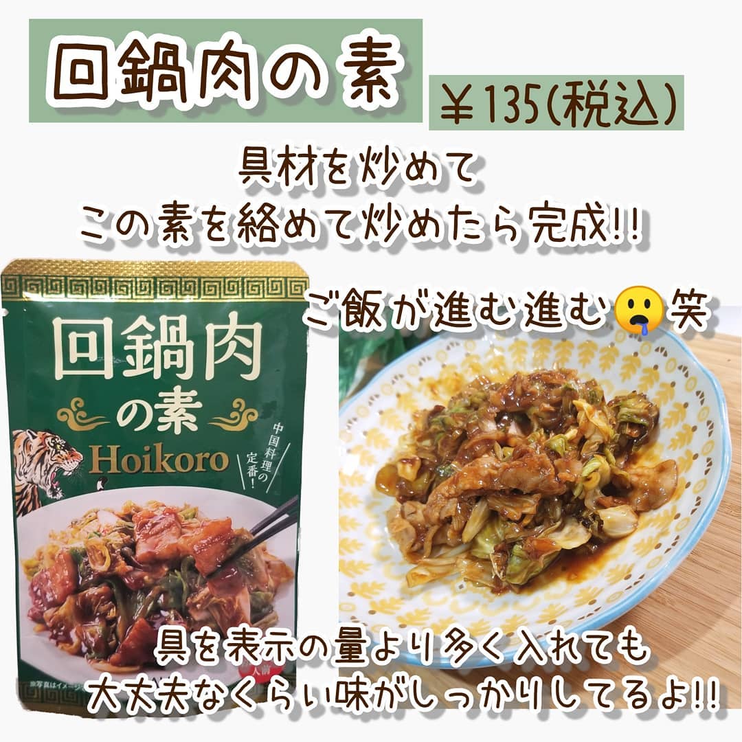カルディの回鍋肉の素
