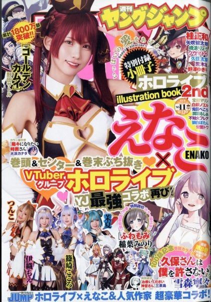 えなこ「週刊ヤングジャンプ」2022年2月24日号（C）Fujisan Magazine Service Co., Ltd. All Rights Reserved.