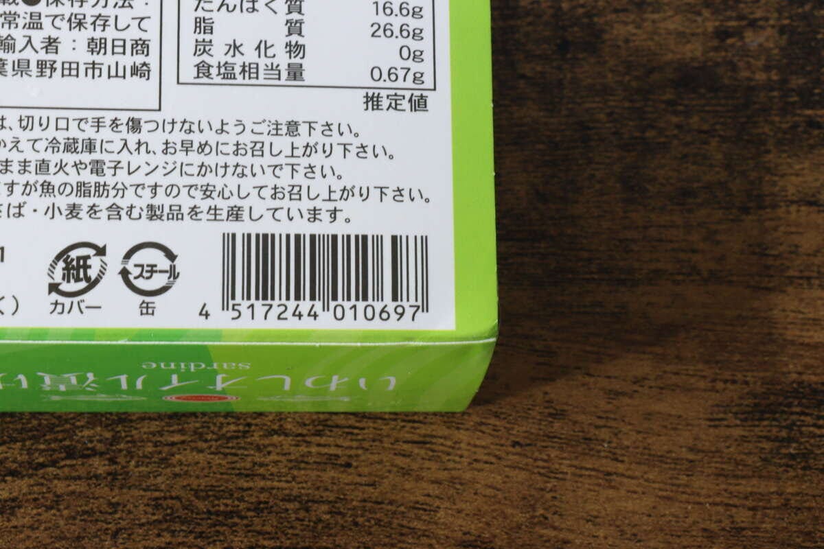 緑色のパッケージの「いわしオイル漬け」缶詰の裏面にあるバーコードと栄養成分表示の一部 緑色のパッケージの「いわしオイル漬け」缶詰の裏面にあるバーコードと栄養成分表示の一部