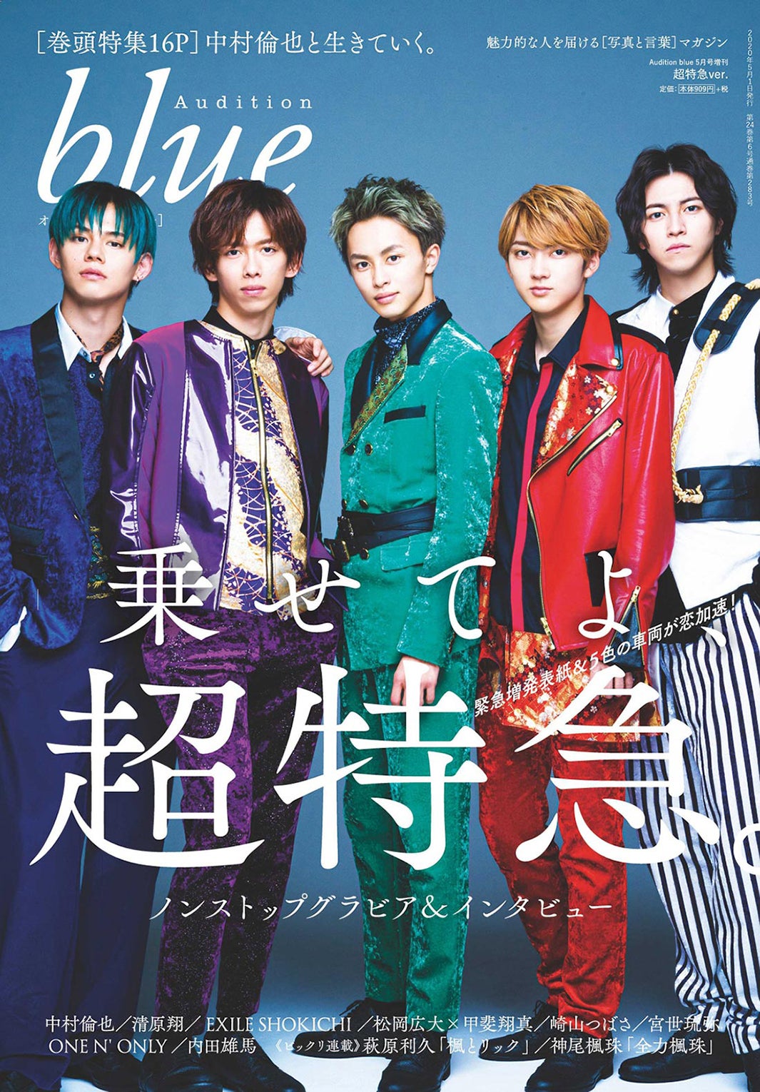 超特急・カイ、リョウガ、タクヤ、ユーキ、タカシ（提供写真）