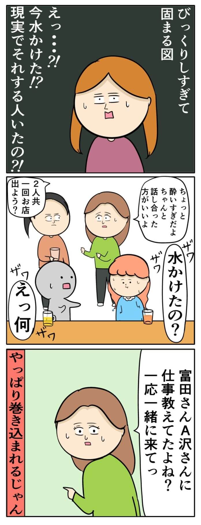A沢さん、まさかの行動に⁉