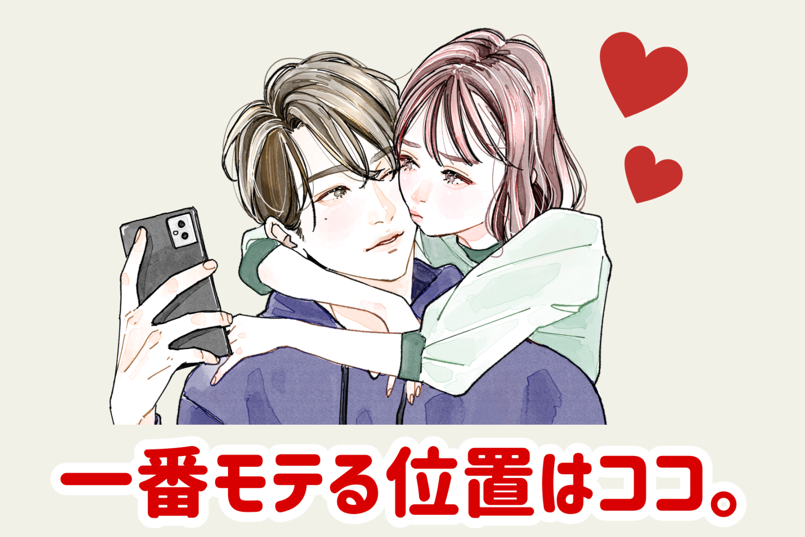 一番モテる位置はココ。男性の友達以上、恋人未満になれる女性の特徴