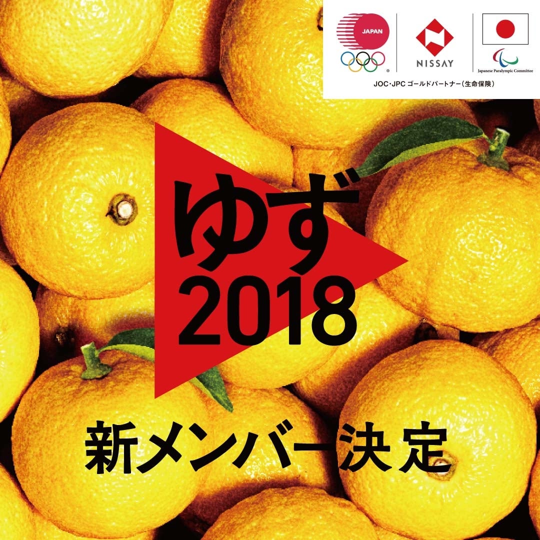 ゆず、2018名の新メンバー決定 6歳児から外国人まで＜北川悠仁＆岩沢