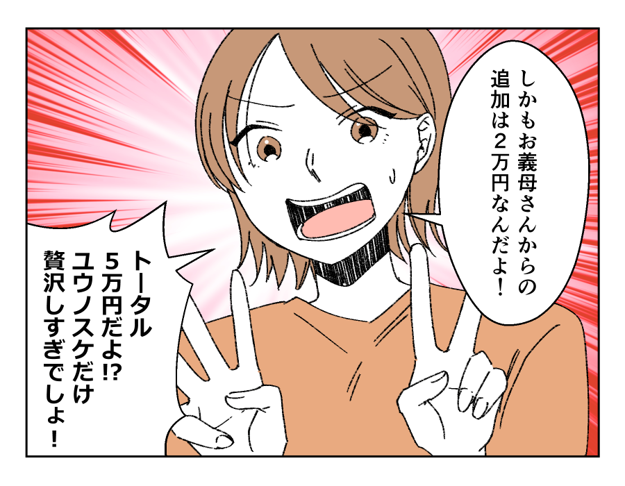 月2万円のお小遣いを渡す義母_004-001