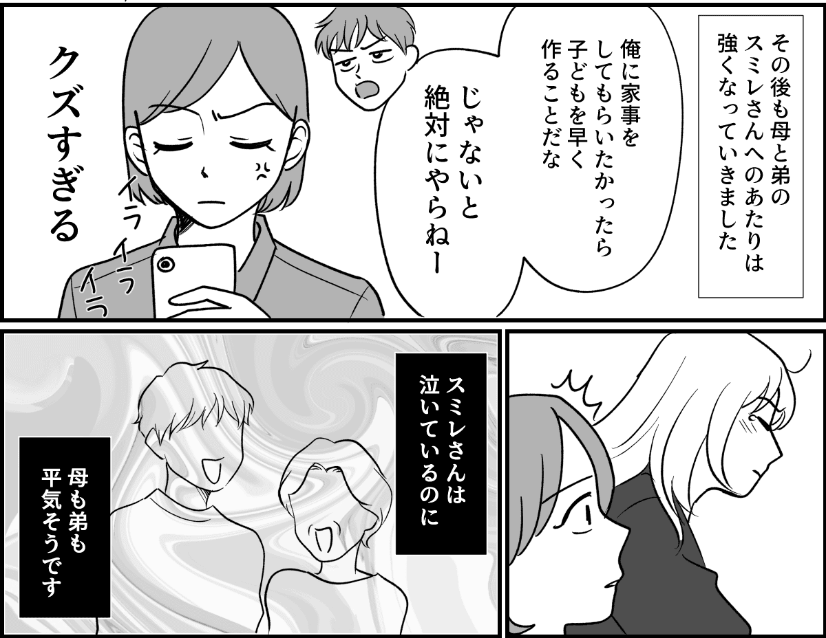 【全19話】義実家で明らかに浮いている義姉_032-2