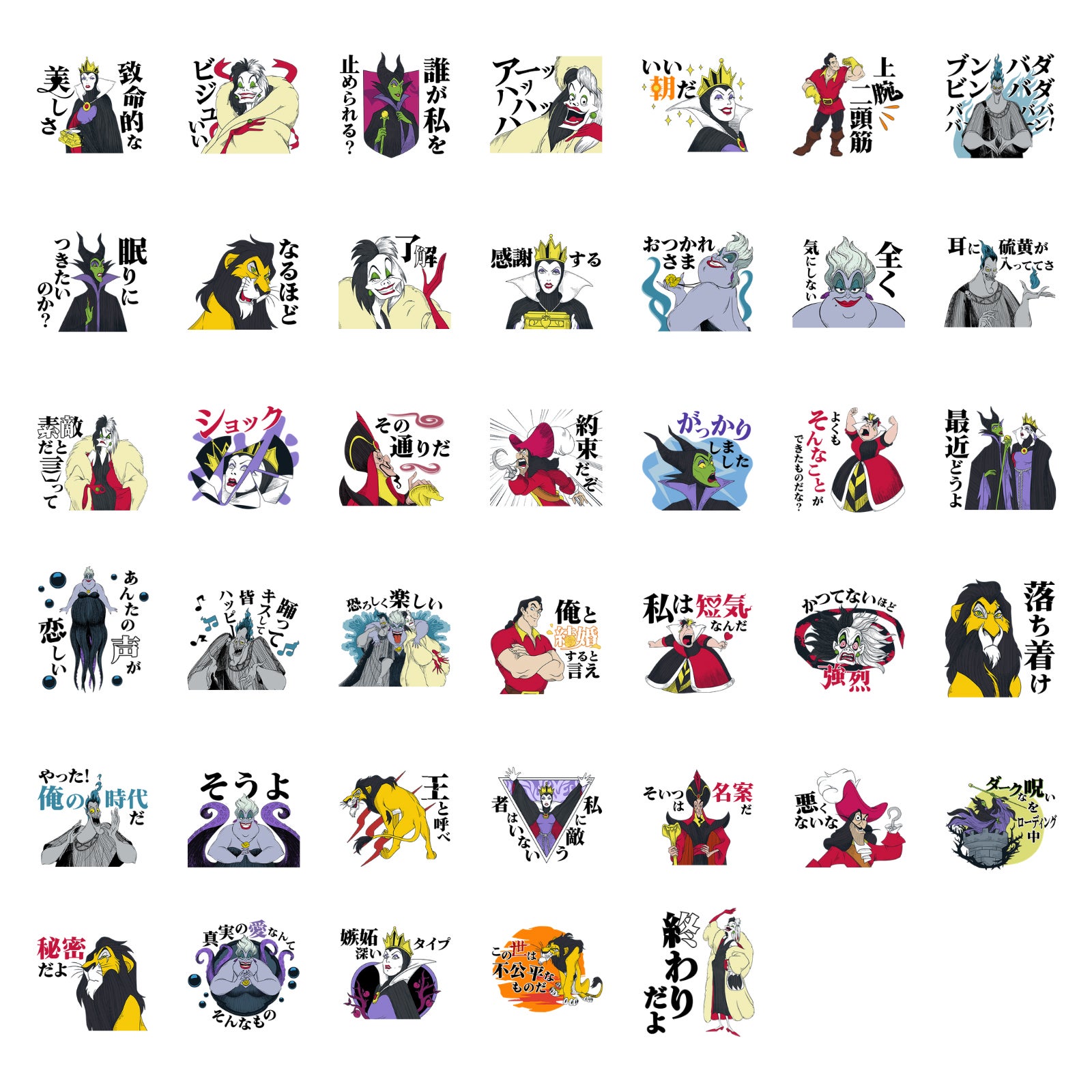 LINE／ディズニー「パワーワード・ヴィランズ」（C）Disney
